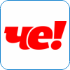 51. ЧЕ.png