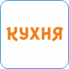 57. Кухня.png